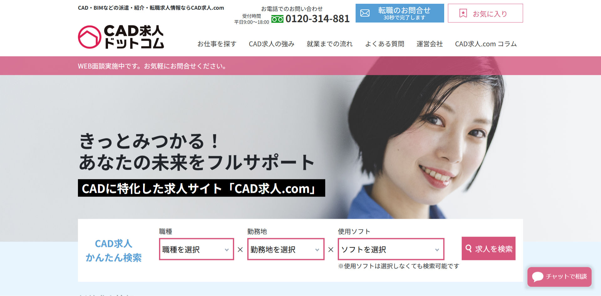 自分の求める働き方に合ったCADオペレーターを目指すなら「CAD求人ドットコム」を活用しよう