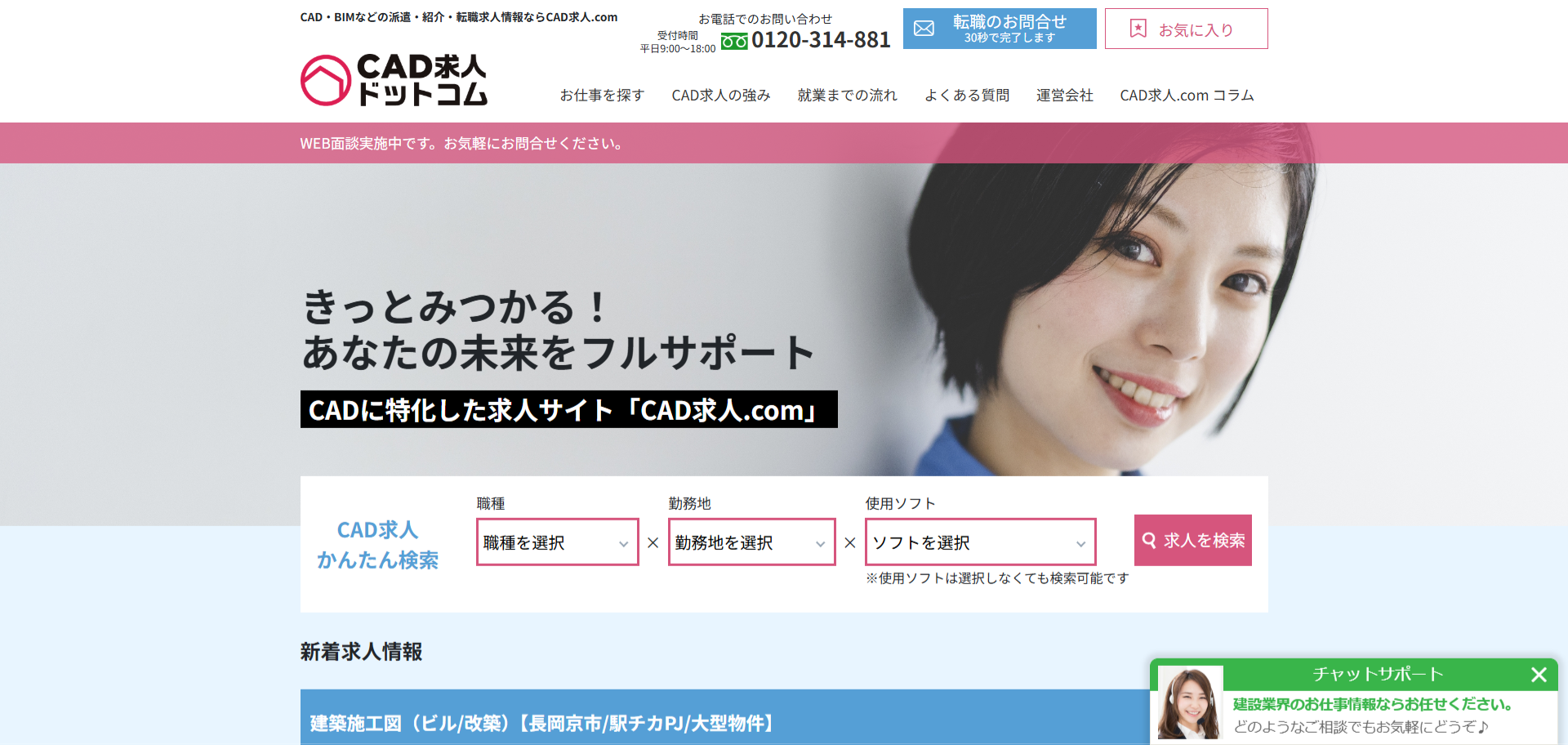 CADオペレーターの求人を探すなら「CAD求人ドットコム」を活用しよう